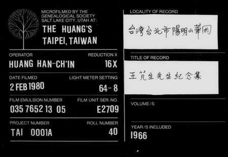 湖南王氏族谱-王芃生先生纪念集.pdf电子版预览图1