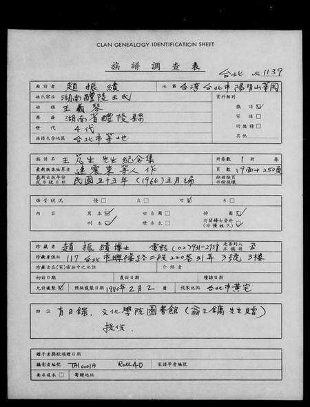 湖南王氏族谱-王芃生先生纪念集.pdf电子版预览图2