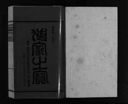 浙江许氏族谱-许氏宗谱 [不分卷].pdf电子版预览图2