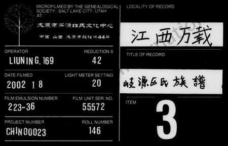 江西厉氏族谱-岐源厉氏族谱 [2卷].pdf电子版