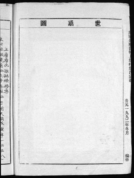 浙江詹氏族谱-詹氏宗谱 [6卷].pdf电子版预览图4