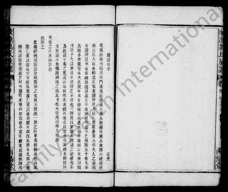 江西厉氏族谱-岐源厉氏族谱 [2卷].pdf电子版预览图5