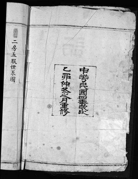 浙江詹氏族谱-詹氏宗谱 [残卷].pdf电子版预览图4