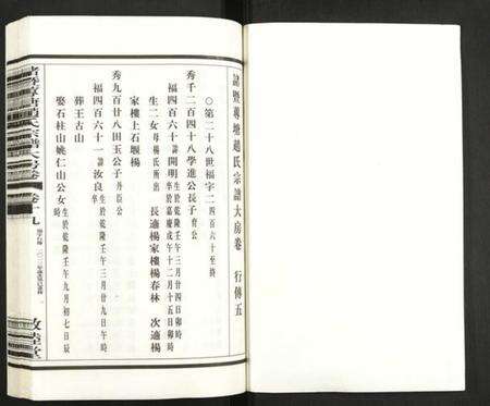 浙江赵氏族谱-诸暨(艹专)塘赵氏宗谱大房卷.pdf电子版预览图1