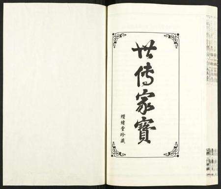 浙江杨氏族谱-诸暨概浦杨氏宗谱.pdf电子版预览图1