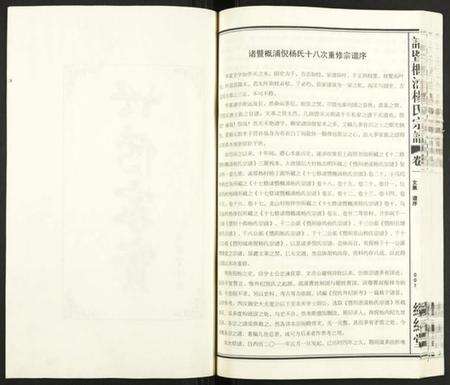 浙江杨氏族谱-诸暨概浦杨氏宗谱.pdf电子版预览图2