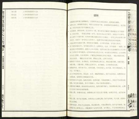 浙江杨氏族谱-诸暨概浦杨氏宗谱.pdf电子版预览图4