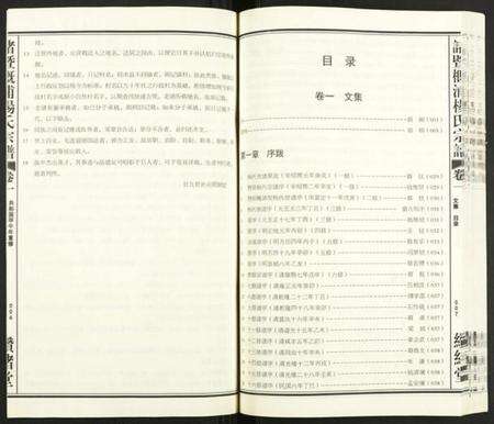 浙江杨氏族谱-诸暨概浦杨氏宗谱.pdf电子版预览图5