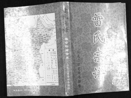 湖北雷氏族谱-雷氏宗谱.pdf电子版缩略图