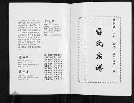 湖北雷氏族谱-雷氏宗谱.pdf电子版预览图1