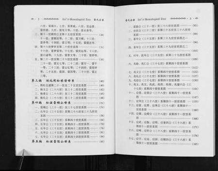 湖北雷氏族谱-雷氏宗谱.pdf电子版预览图3