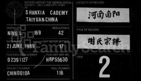 浙江谢氏族谱-谢氏宗谱 [3卷].pdf电子版缩略图