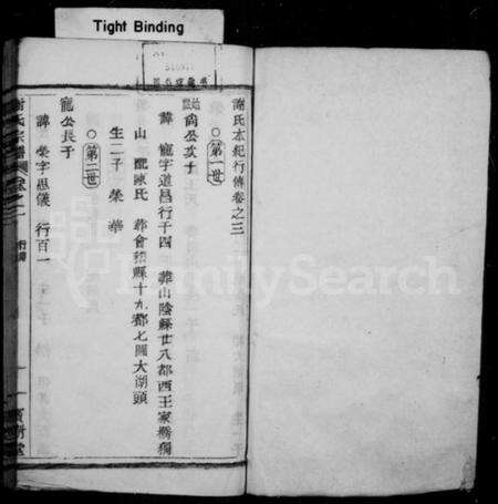 浙江谢氏族谱-谢氏宗谱 [3卷].pdf电子版预览图2