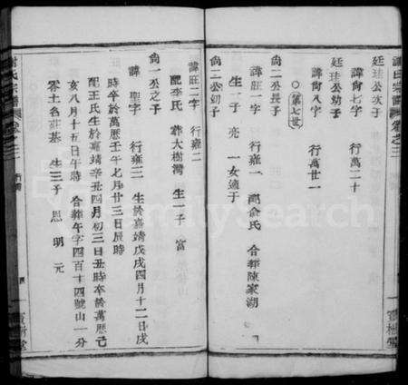 浙江谢氏族谱-谢氏宗谱 [3卷].pdf电子版预览图5