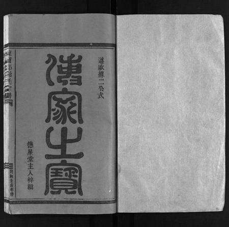 浙江谢氏族谱-谢氏宗谱 [不分卷].pdf电子版预览图2