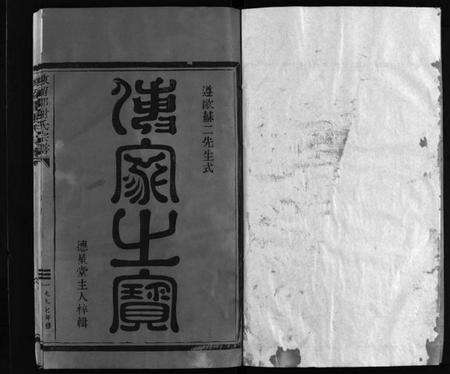 浙江谢氏族谱-谢氏宗谱 [不分卷].pdf电子版预览图2