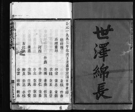 浙江谢氏族谱-谢氏宗谱 [不分卷].pdf电子版预览图3