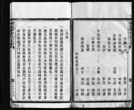 浙江谢氏族谱-谢氏宗谱 [不分卷].pdf电子版预览图4