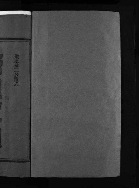 浙江谢氏族谱-谢氏房谱 [不分卷].pdf电子版预览图2