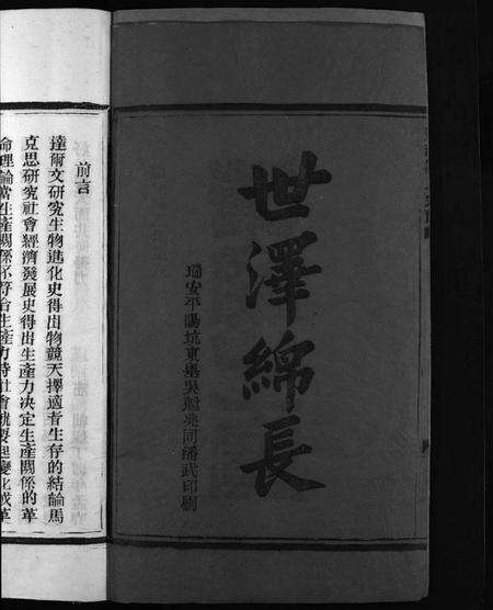 浙江谢氏族谱-谢氏房谱 [不分卷].pdf电子版预览图4