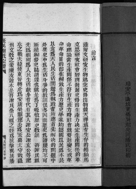 浙江谢氏族谱-谢氏房谱 [不分卷].pdf电子版预览图5