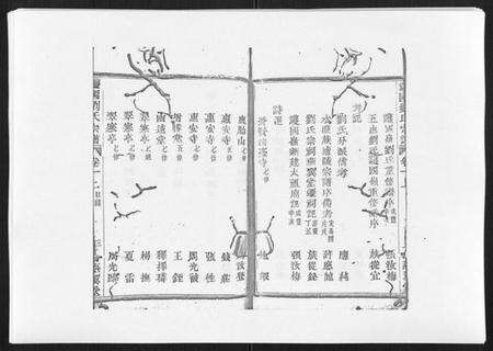 浙江刘氏族谱-护国刘氏宗谱[6卷].pdf电子版预览图5