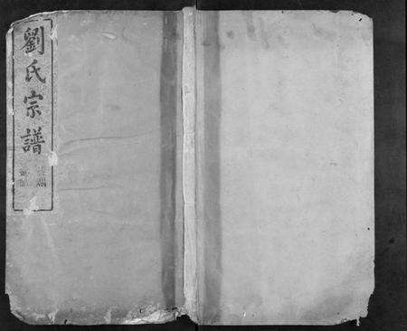 浙江刘氏族谱-护国刘氏宗谱[6卷].pdf电子版缩略图