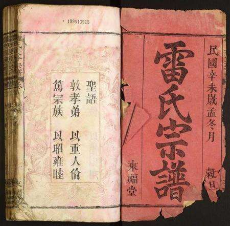 湖北雷氏族谱-雷氏长分宗谱.pdf电子版预览图1