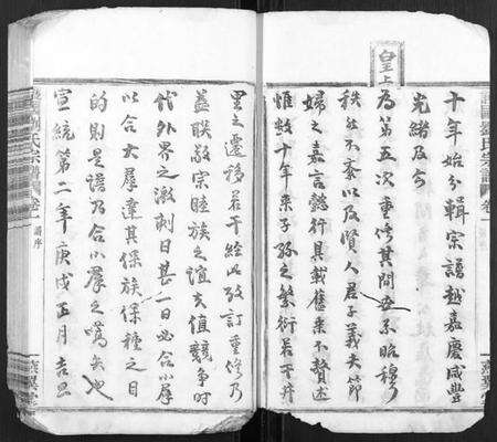 浙江刘氏族谱-护国刘氏宗谱[6卷].pdf电子版预览图3