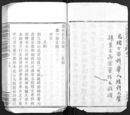 浙江刘氏族谱-护国刘氏宗谱[6卷].pdf电子版预览图4