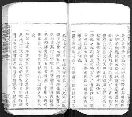 浙江刘氏族谱-护国刘氏宗谱[6卷].pdf电子版预览图5