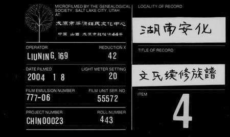 湖南文氏族谱-文氏续修族谱.pdf电子版缩略图