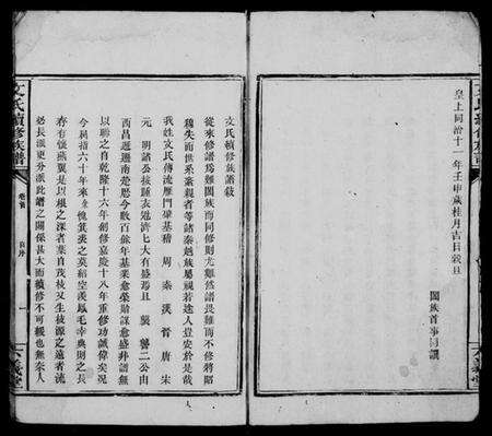 湖南文氏族谱-文氏续修族谱.pdf电子版预览图4