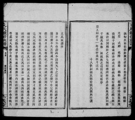 湖南文氏族谱-文氏续修族谱.pdf电子版预览图5