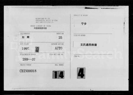 湖南文氏族谱-文氏通房族谱 [末卷].pdf电子版缩略图