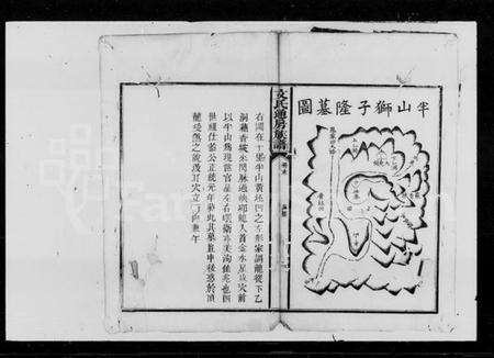 湖南文氏族谱-文氏通房族谱 [末卷].pdf电子版预览图3