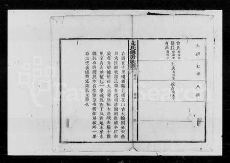 湖南文氏族谱-文氏通房族谱 [末卷].pdf电子版预览图5