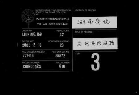 湖南文氏族谱-文氏重修族谱.pdf电子版缩略图