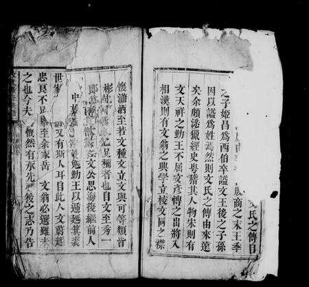 湖南文氏族谱-文氏重修族谱.pdf电子版预览图3