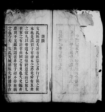 湖南文氏族谱-文氏重修族谱.pdf电子版预览图5