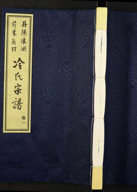 江苏冷氏族谱-冷氏宗谱.pdf电子版