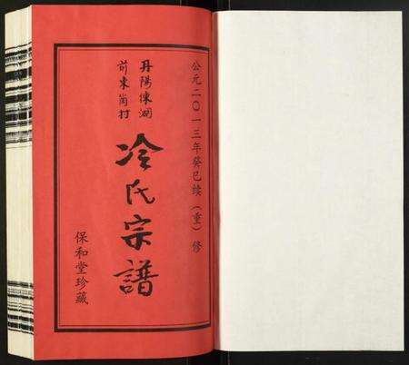 江苏冷氏族谱-冷氏宗谱.pdf电子版预览图1