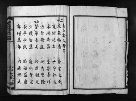 浙江郑氏族谱-象山桥前郑氏五房四族谱 [1册].pdf电子版预览图3