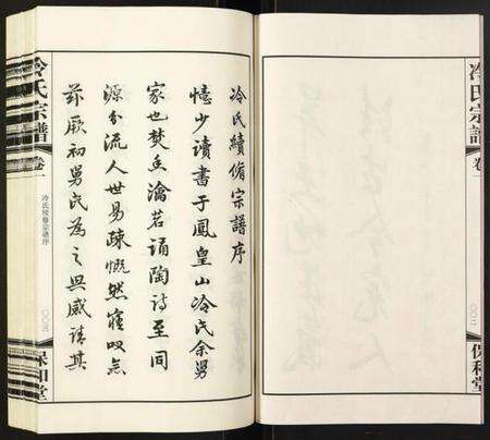 江苏冷氏族谱-冷氏宗谱.pdf电子版预览图3