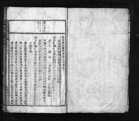 浙江叶氏族谱-象山叶氏宗谱 [残卷].pdf电子版预览图2