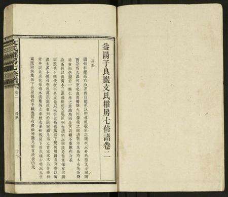 湖南文氏族谱-文氏权房七修谱 [125卷, 首1卷及其它卷].pdf电子版预览图1