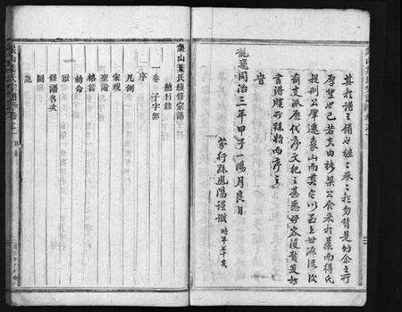 浙江叶氏族谱-象山叶氏家乘 [12卷].pdf电子版预览图4