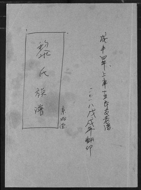 湖北黎氏族谱-黎氏宗谱.pdf电子版缩略图