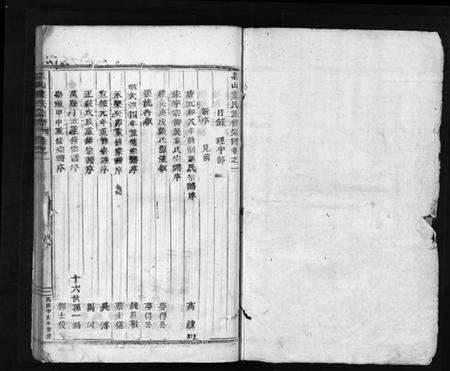 浙江叶氏族谱-象山叶氏家乘 [18卷].pdf电子版预览图2