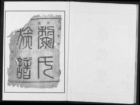 湖北黎氏族谱-黎氏宗谱.pdf电子版预览图3